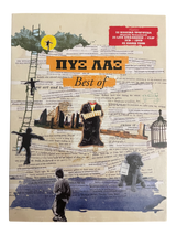 Pyx Lax - Best of ΠΥΞ ΛΑΞ 3CD+DVD SET / Mint.